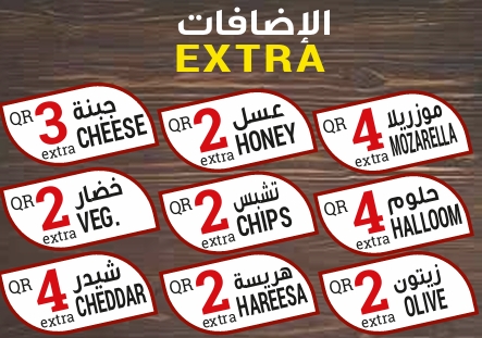 الإضافات EXTRA