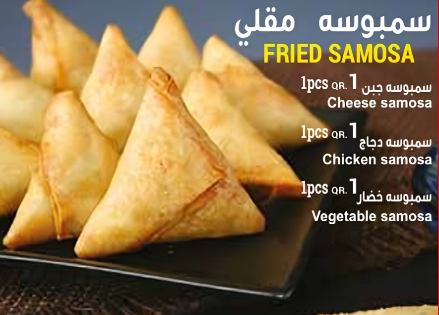 سمبوسة مقلي